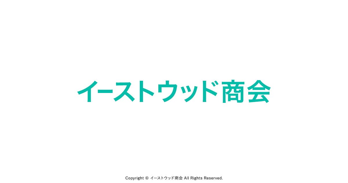 イーストウッド商会の写真(鹿児島県姶良市)